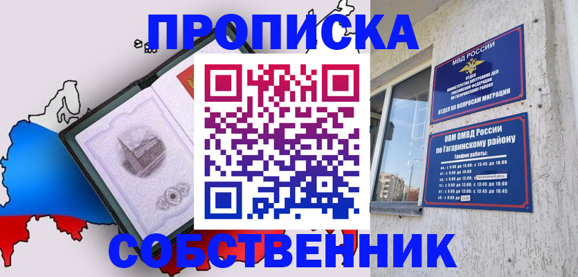 временная прописка в Элисте